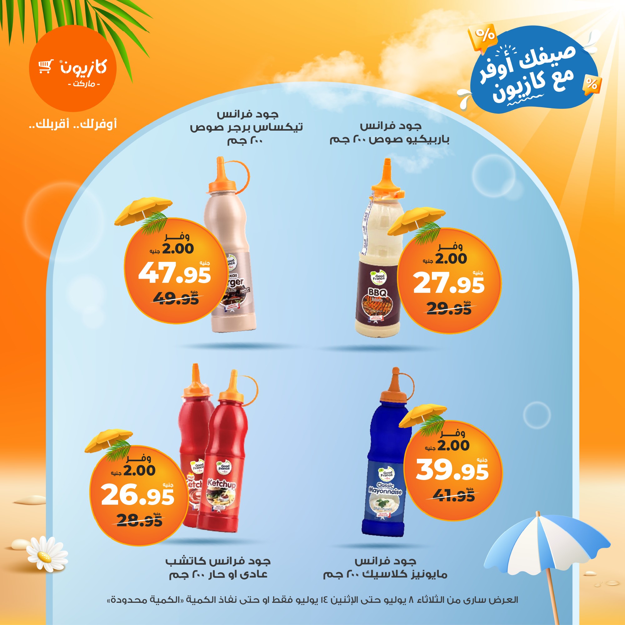 kazyon offers from 7jul to 3jun 2025 عروض كازيون من 7 يوليو حتى 3 يونيو 2025 صفحة رقم 14